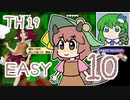 グレソマ実況#10【獣王園Easy】 マミゾウ初見考察
