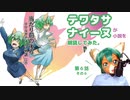 当たり前の後ろ 6話「突撃ホワイトデー」6回目