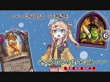 ーーそのうちつむぎは、かんがえるのをやめたーー魚！魚！魚！の巻【バトルグラウンド】