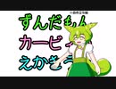 カービィを描くずんだもん【ソフトウェアトーク劇場】