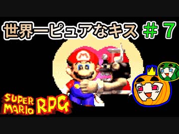 【ゆっくり マリオRPG】脳筋マリオとの旅 #7【ぱんぷきんぐてぃ】
