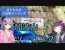 きりたんのご近所ツーリング　＃１５
