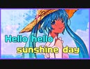 【Hello hello sunshine day 】feat.初音ミク
