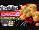 【2023年】25000個のチーズに〇された！？1つ40kgのチーズの下敷きになり圧〇【ゆっくり解説】