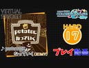 【プロセカ】potatoになっていく【HARD】 (AP) 2DMV