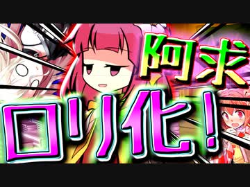 【ゆっくり茶番】阿求ちゃんが突然幼女姿になっちゃったようです…