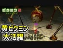 【ピクミン2実況】クモの根城でお宝回収！ Part5