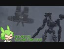 【アーマードコア6】初ACだけどちょっと縛って戦ってみる