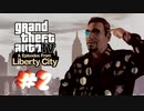 ハードボイルド・ローテンションの【GTAⅣ：ゲーム実況】#2 ー Punch! Punch! Punch! ー