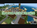 [マインクラフト脱出マップ] 探偵シリーズ3作目「消えた村人たちと湖の秘密」 前編