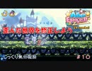 【Alice Escaped】第１０回　歪んだ世界を修正しよう　じっくり気分転換　アリスエスケープト