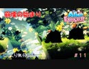 【Alice Escaped】第１１回　崩壊の始まり　じっくり気分転換　アリスエスケープト