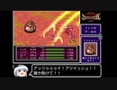 【ゆっくり実況】ブレスオブファイア２　使命の子　Part 23/結構長編になるよ　【BOF2】《Breath of Fire 2》