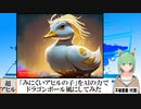 【AI童話】「みにくいアヒルの子」をAIの力でドラゴンボール風にしてみた(2023/09/02)
