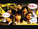 【ちびトゲ実況】　428 〜封鎖された渋谷で　サウンドノベル　音読　初見　実況　恐怖　カナンver＃4