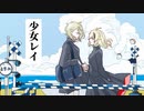【UTAUユニットカバー】少女レイ【一夏の夢。】