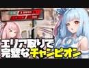 【AVSC】エリアコントロールでカスタムマッチを制す琴葉葵【APEX/VOICEROID実況】