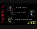 【メガテン】シリーズ30周年の原点、デジタル・デビル物語【真・女神転生 】part33