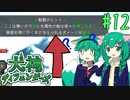 【犬神ディフェンダーズ】アドバイスはちゃんと読もう #12【ゆっくり実況】