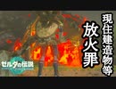 ゼルダの伝説 ティアーズオブザキングダム ボイロ実況プレイ Part38