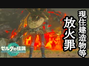 ゼルダの伝説 ティアーズオブザキングダム ボイロ実況プレイ Part38