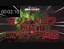 【ゼルダの伝説TotK】 ガノンドロフ粉砕RTA with ゾナウ兵器