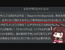 chatGPTにビヨンドザビヨンドについて聞くきりたん