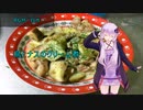 [VOICEROIDキッチン]鳥とナスのクリーム煮[ゆかりの料理記録]