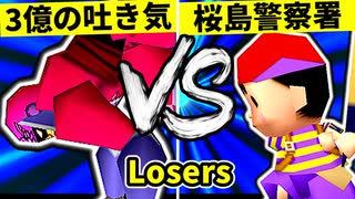 【第二十回】3億ドルの吐き気 VS 桜島警察署【Losers四回戦第七試合】-64スマブラCPUトナメ実況-