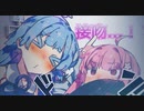 茜ちゃんにキスしたい葵ちゃん！！！