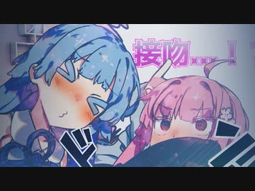 茜ちゃんにキスしたい葵ちゃん！！！