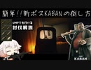 【ボス討伐解説】手軽に簡単に!! 新ボスKABANの倒し方を解説！【ONE実況】【タルコフ】【EFT】