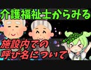 豆知識第108話　施設内での呼び名について