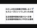 わたしの生活保護が申請しなくてもスムーズにいってしまったお話  生活保護申請絶対避けるべき事 生活保護申請絶対に不可欠な要素