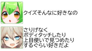 クイズ一緒にやろう【ソフトウェアトーク劇場】【漫才】