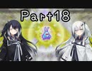 【CrossCode】アリアルとミリアルのゆるふわ冒険記　１８話【CoeFont実況】