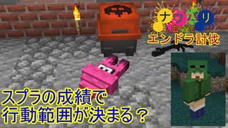 【Minecraft x スプラ3】ナワバリ広げてエンドラ討伐#00【ゆっくり実況プレイ】