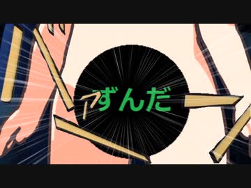 孤独のずんだ　3rd