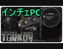 【EFT】　インターチェンジのPCはうまい！！【タルコフ】【配信切り抜き】