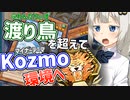 紲星あかりはKozmoで旅立ちたい【遊戯王マスターデュエル/紲星あかり】.#26
