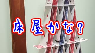 バラバラのトランプを綺麗に整列させる男