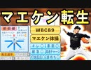 # 216 ついにホールド数世界記録更新！？転生前田健太6球団競合絶対引け！【ゆっくり実況・パワプロ2022・大正義ペナント】