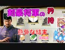 ＜信長の野望・新生PK＞こころのほのぼの将軍記　第6話（超級足利家、1553年）