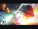 【アーマードコア6】ルビコンで始めるワクワク傭兵アルバイト生活 #１