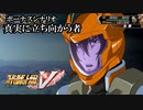 【スパロボV初見実況】ボーナスシナリオ「真実に立ち向かう者」