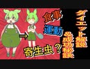 ずんだもんと学ぶダイエット解説【ずんだもん解説】