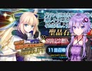 トネリコPUガチャ【FGO】