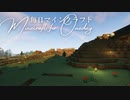 毎日マインクラフト - Day1302 防壁の回廊を作る12