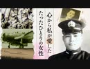 「心残りは敏子のこと」特攻で打ち砕かれた京大生の恋　人生のすべてをかけ海面１５メートルを這うように飛行