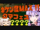 【Splatoon3】爆発するイカゆかりさん06【VOICEROID実況】
